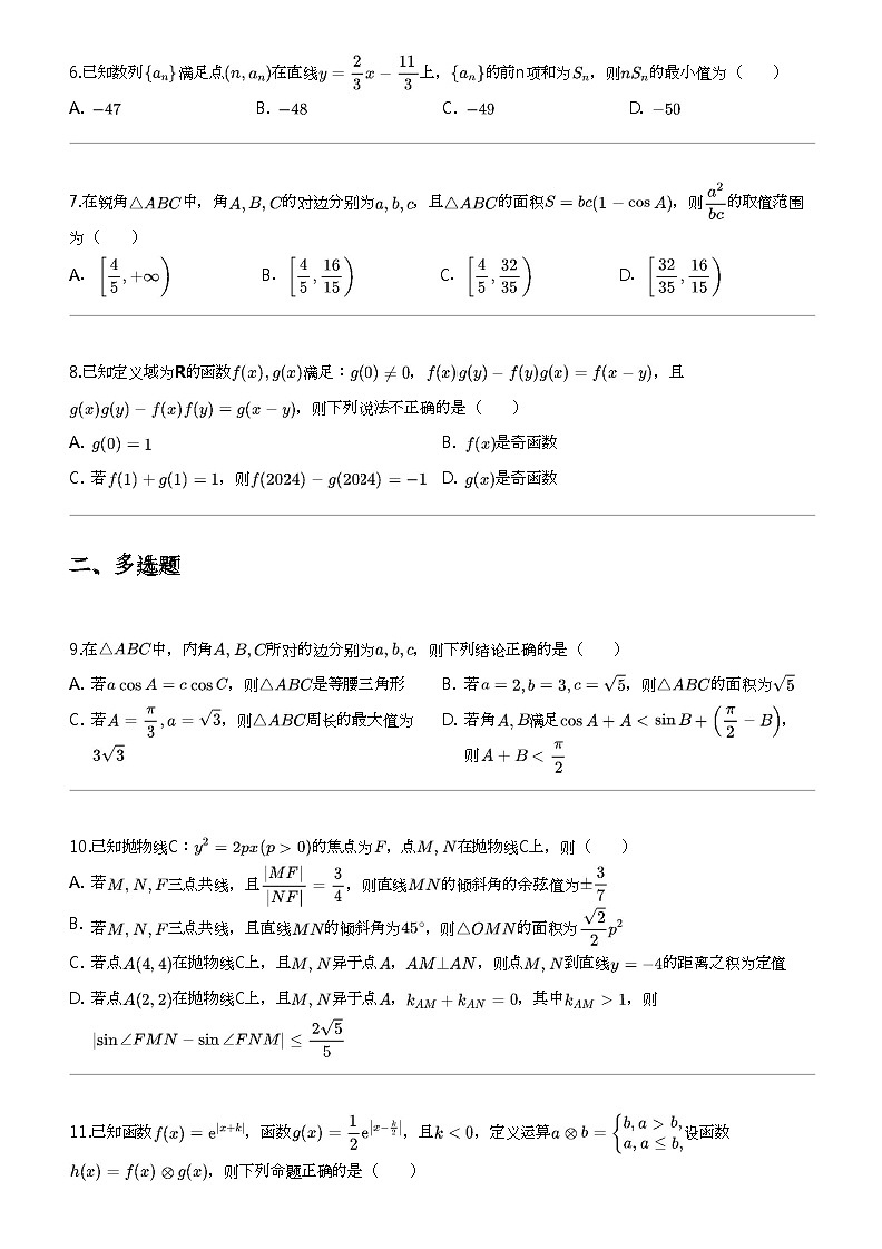 2024年辽宁辽阳辽阳县辽阳石油化纤公司高级中学高三下学期高考模拟数学试卷第2页