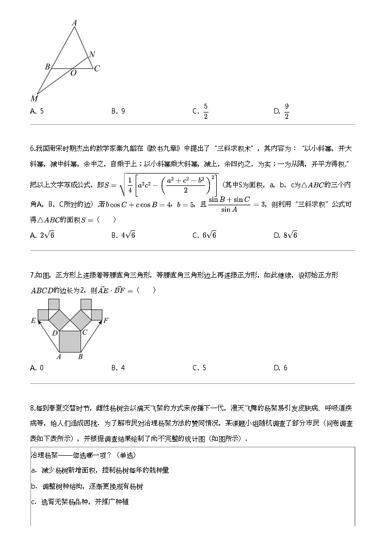 2023_2024学年山东菏泽牡丹区山东省菏泽第一中学高一下学期月考数学试卷（八一路校区第三次）02