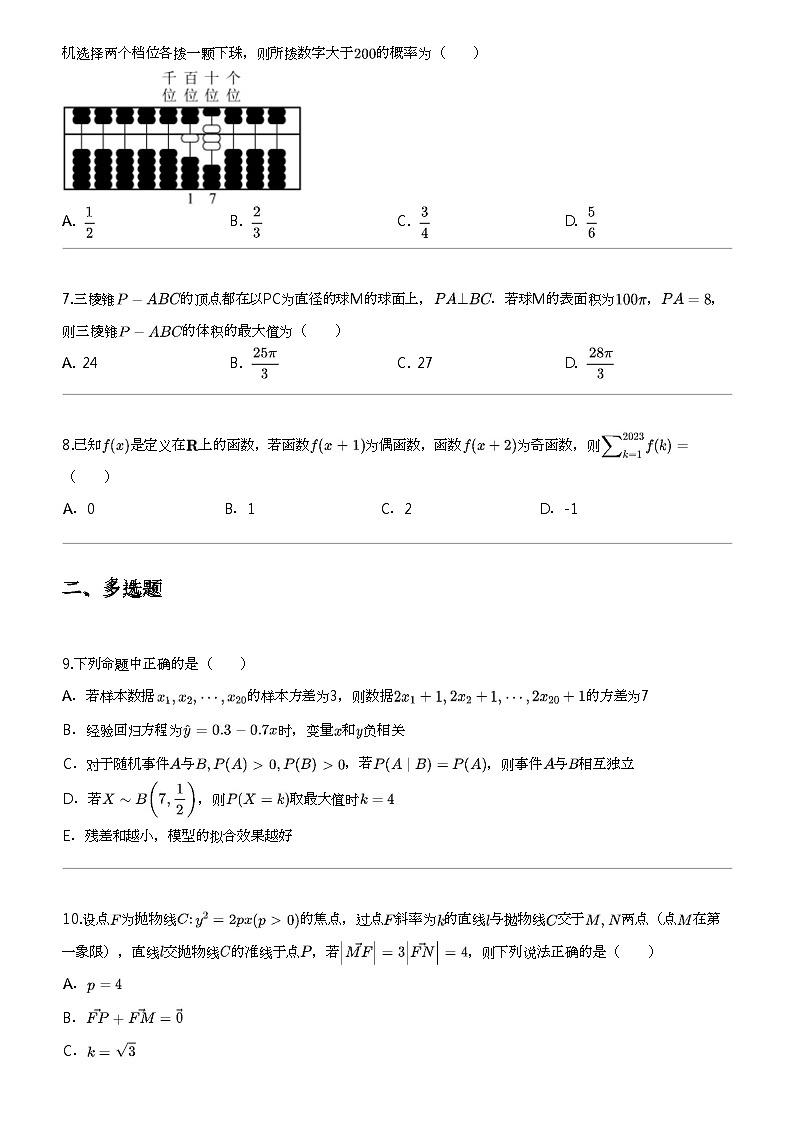 2024年重庆高三下学期高考模拟数学试卷（信息领航预测卷（二））02