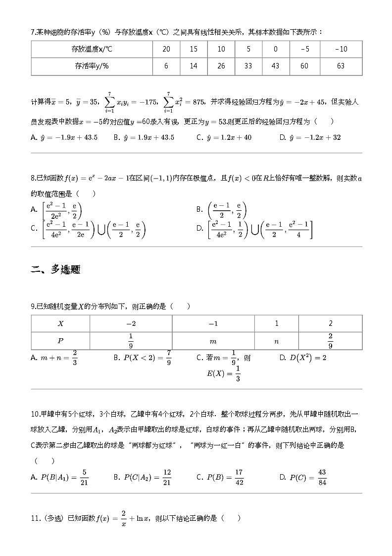 2023_2024学年5月江苏苏州高新区苏州外国语学校高二下学期月考数学试卷02