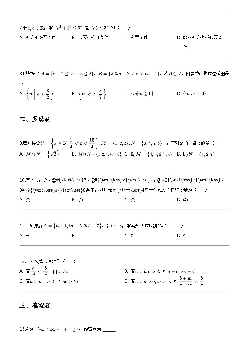 2023_2024学年青海海东地区高一上学期月考数学试卷（第一中学第一次）02