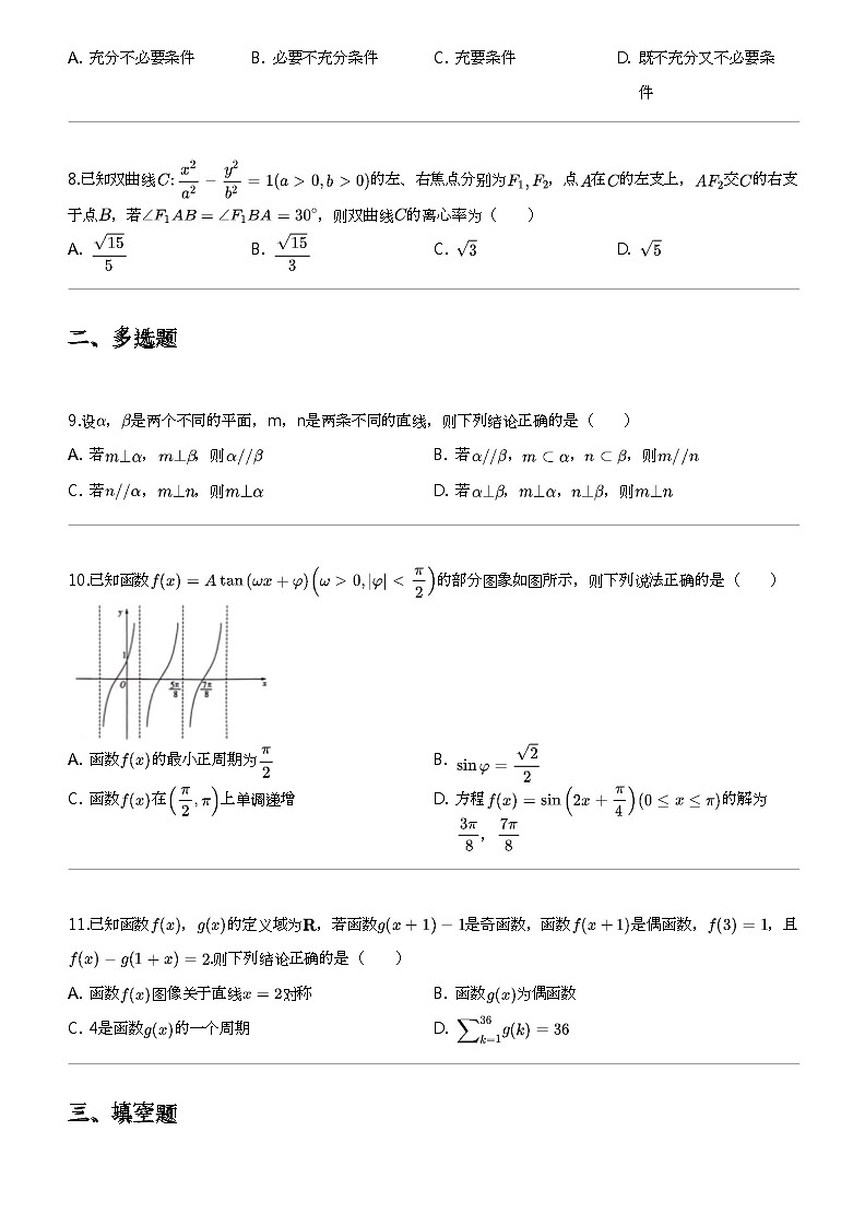 2024年湖南衡阳祁东县高三三模数学试卷第2页
