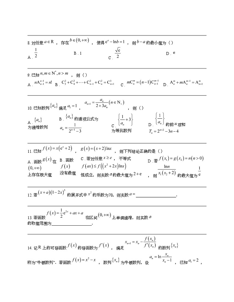湖北省部分高中联考协作体2023-2024学年高二下学期期中考试数学试卷第2页