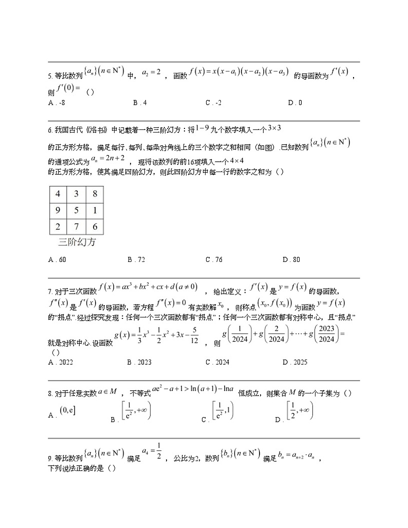 江西省萍乡市2023-2024学年高二下学期期中考试数学试题第2页