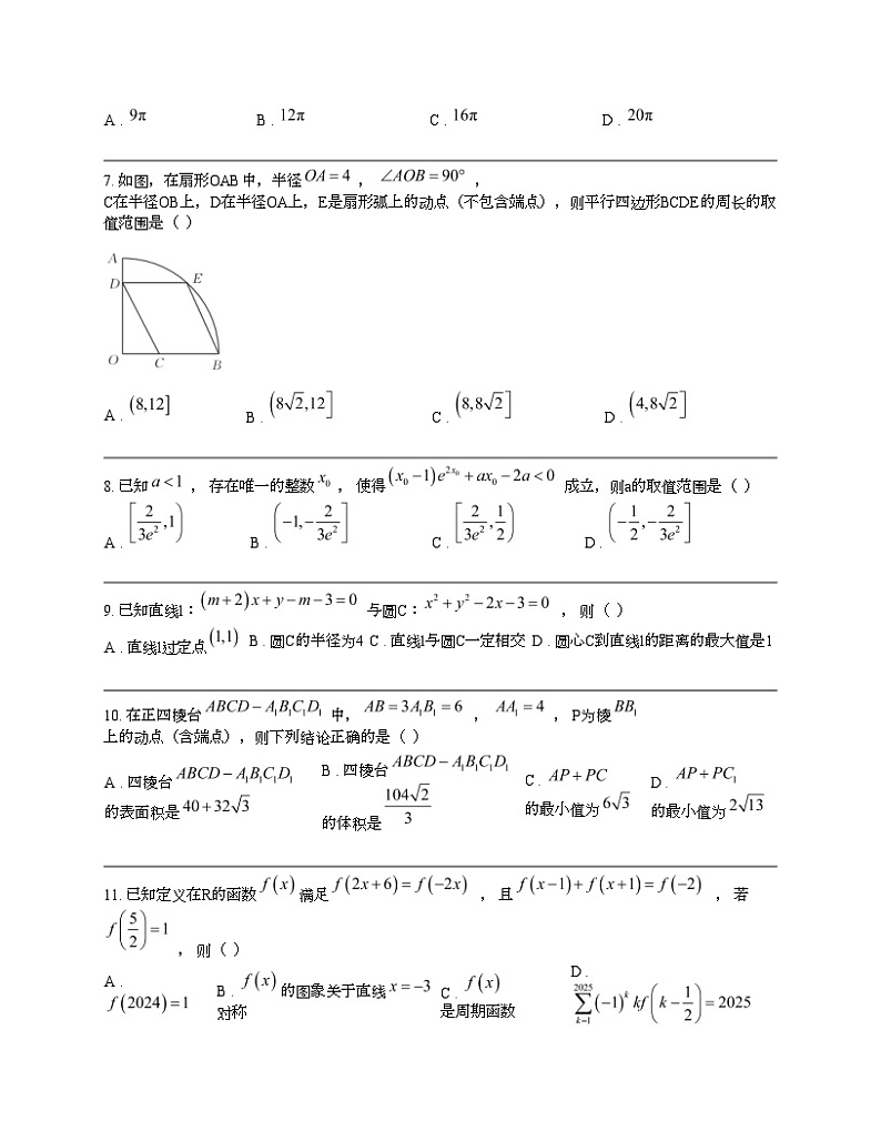 湖北省十堰市2024届高三下学期数学四月调研考试试题第2页