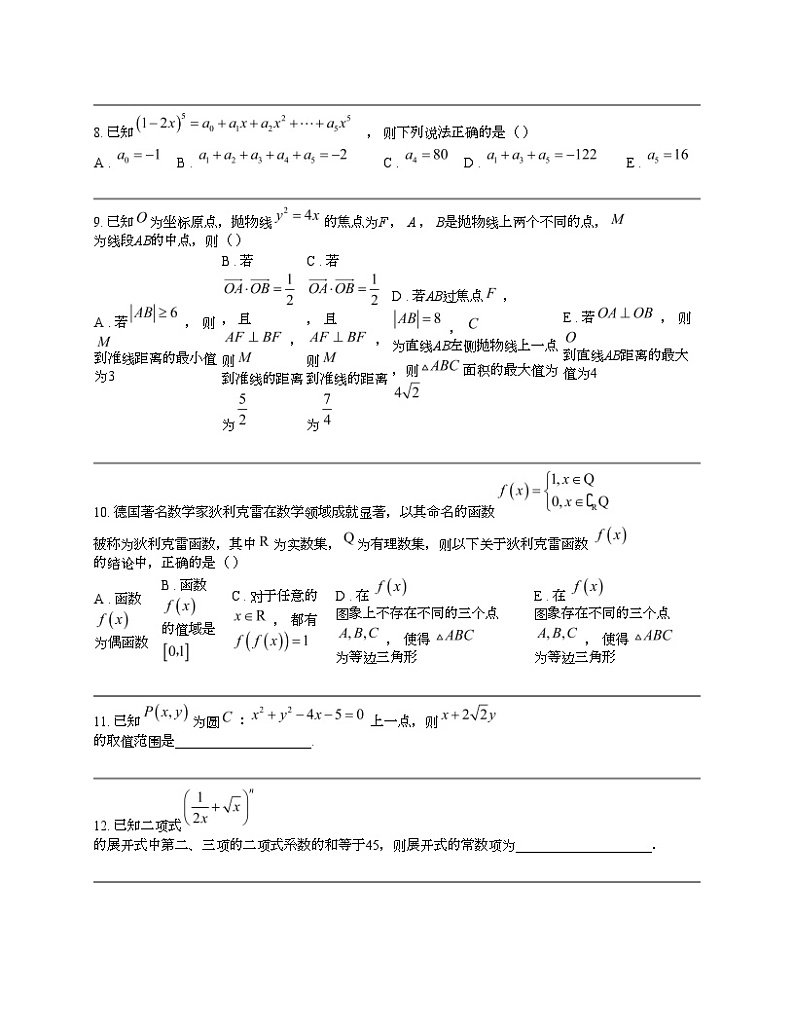 重庆市缙云教育联盟2024届高三上学期1月第一次诊断性检测（一模）数学试卷02