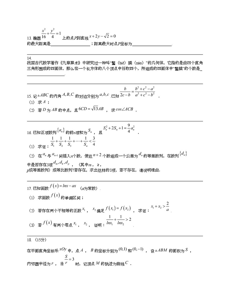 重庆市缙云教育联盟2024届高三上学期1月第一次诊断性检测（一模）数学试卷03