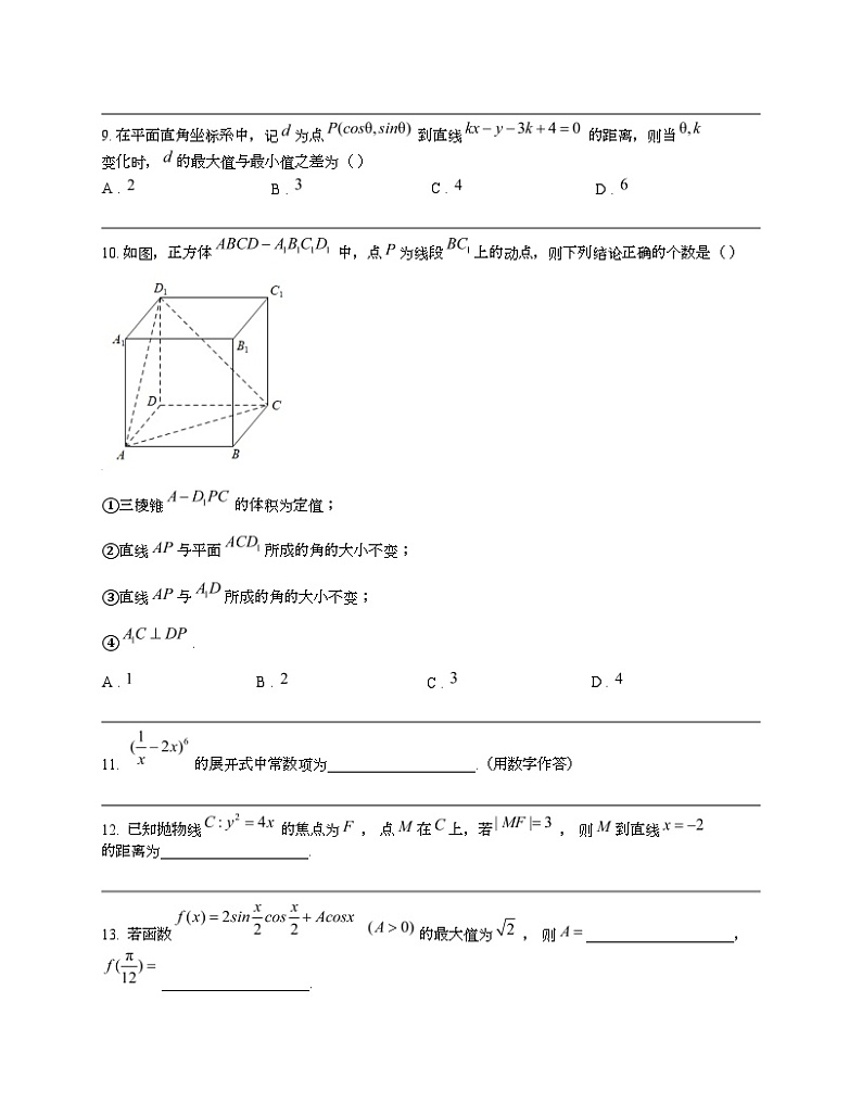 北京市门头沟区2023-2024学年高三下学期3月综合练习（一模）数学试卷02