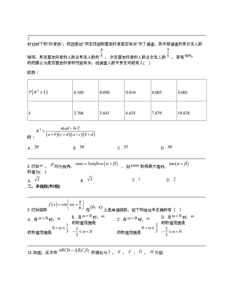 辽宁省鞍山市2024年高考数学第二次质检试卷02