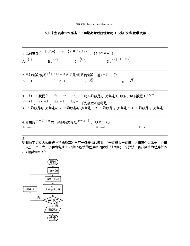 四川省宜宾市2024届高三下学期高考适应性考试（三模）文科数学试卷01