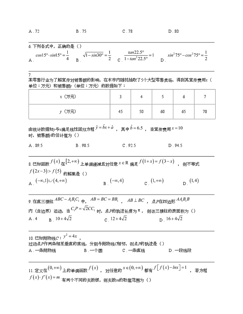 四川省宜宾市2024届高三下学期高考适应性考试（三模）文科数学试卷02