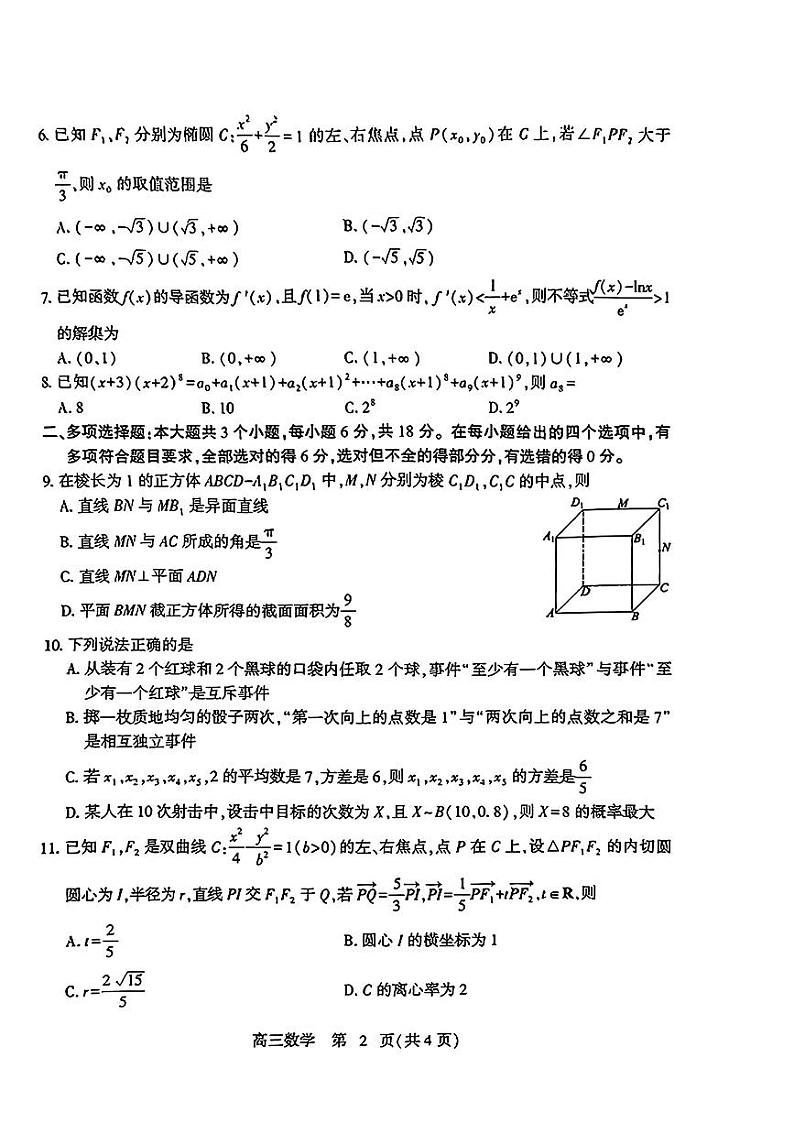 山东省潍坊市2024届高三高考模拟考试(潍坊三模)数学试卷+答案02