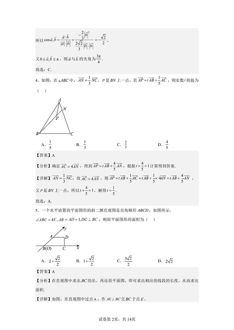天津市南仓中学2023-2024学年高一下学期第二次月考数学试卷（含答案）02