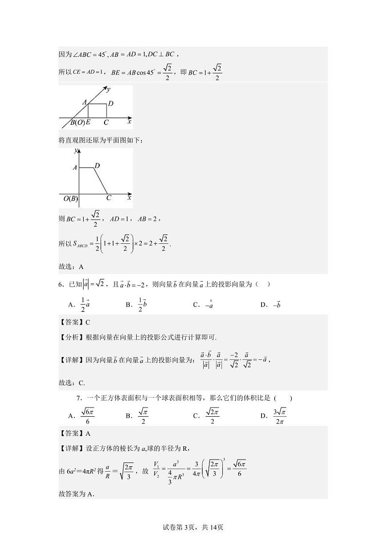 天津市南仓中学2023-2024学年高一下学期第二次月考数学试卷（含答案）03