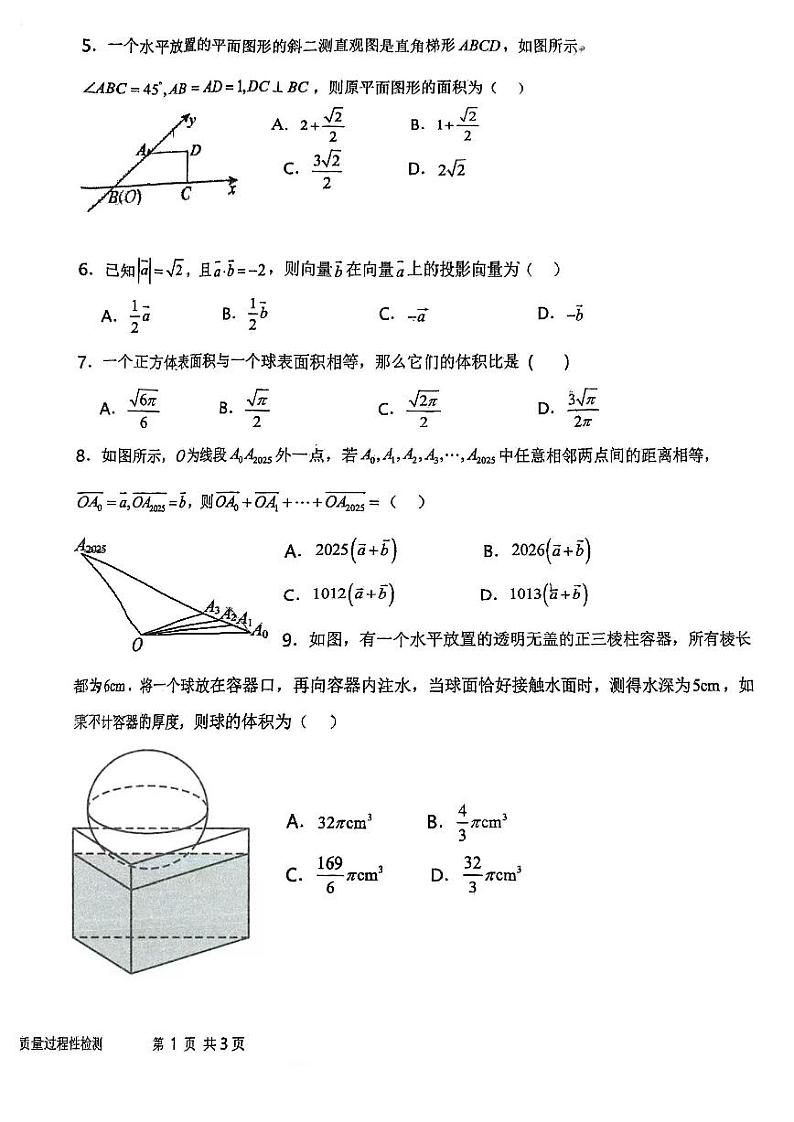 天津市南仓中学2023-2024学年高一下学期第二次月考数学试卷（含答案）02