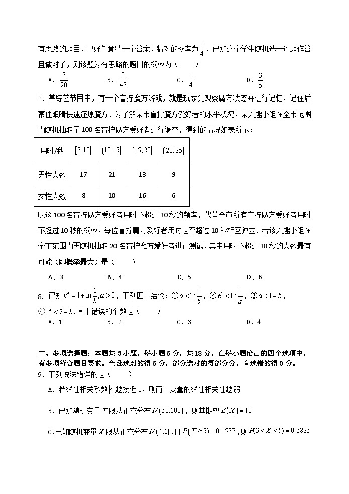 2024扬州中学高二下学期5月月考试题数学含解析02