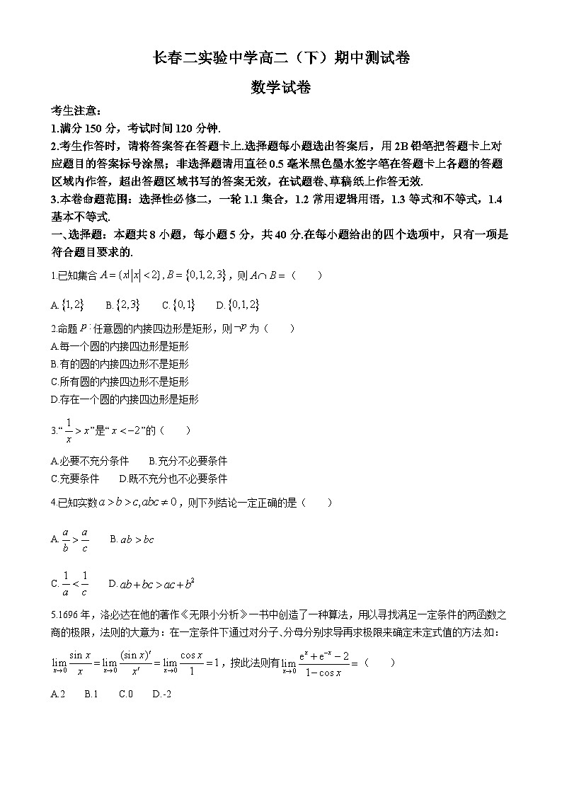 2024长春第二实验中学高二下学期期中考试数学含答案01