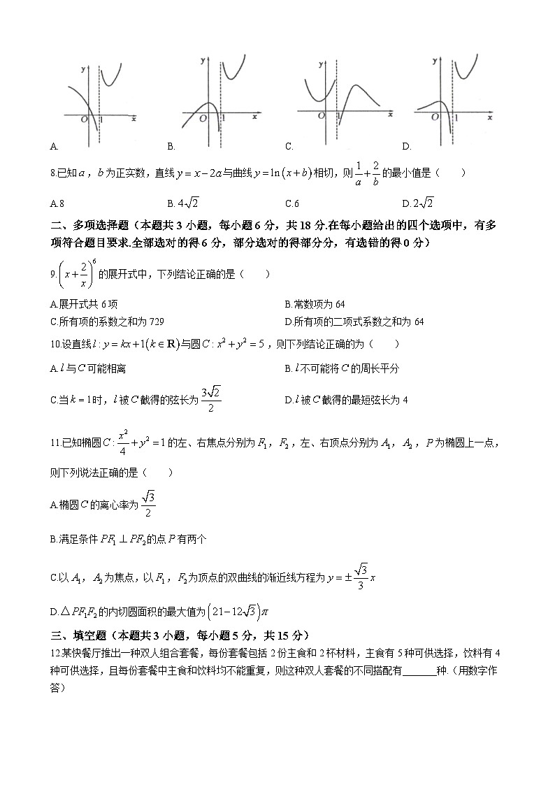 2024大理白族自治州民族中学高二下学期5月期中考试数学含答案第2页