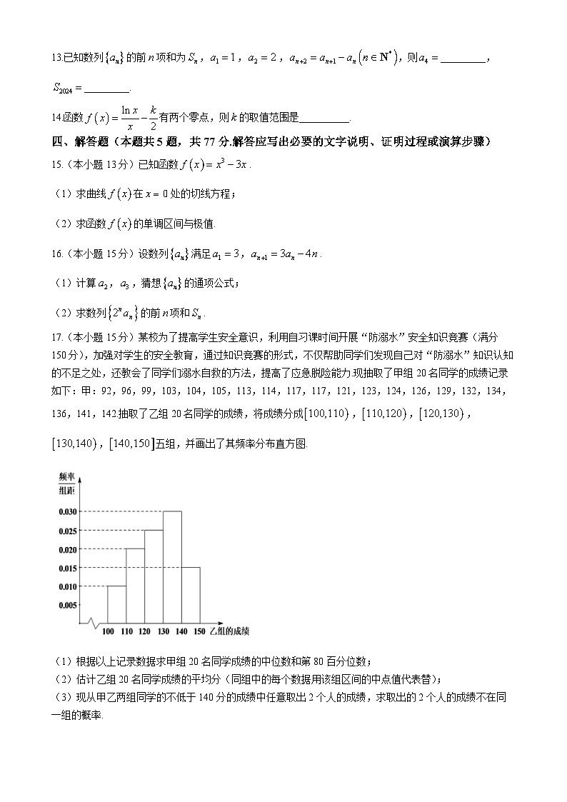2024大理白族自治州民族中学高二下学期5月期中考试数学含答案第3页