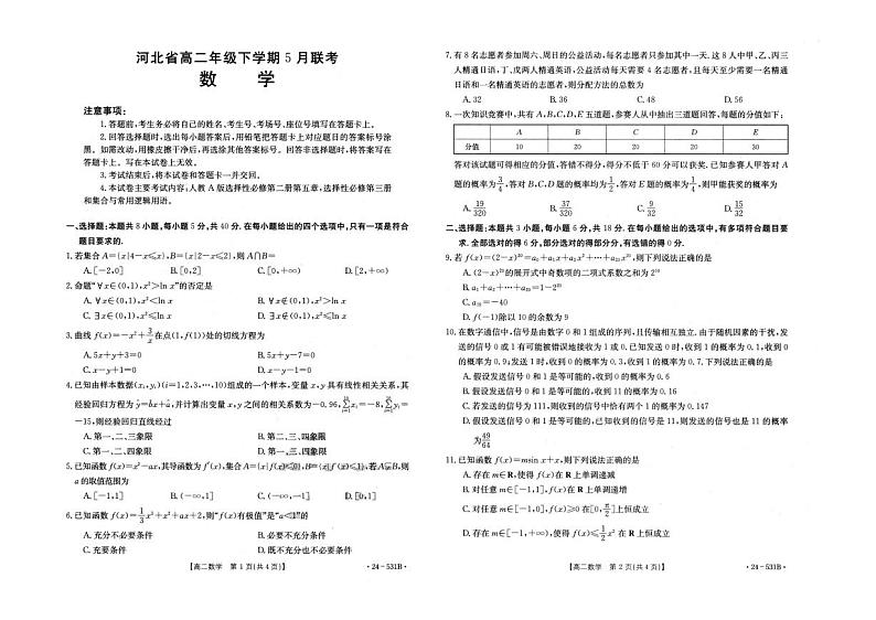2024保定部分示范性高中高二下学期5月期中考试数学PDF版含解析01