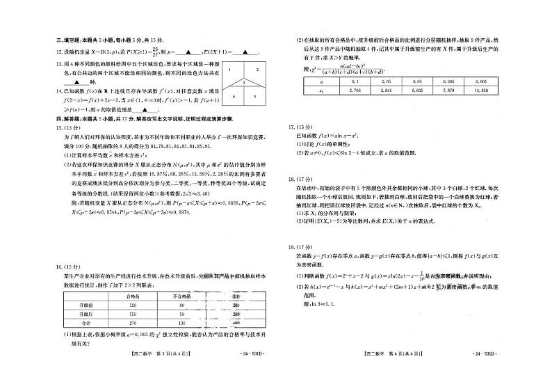 2024保定部分示范性高中高二下学期5月期中考试数学PDF版含解析02