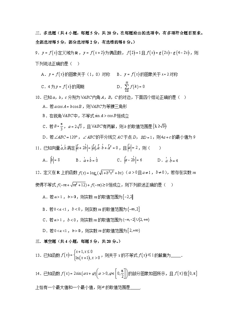 2024漯河高级中学高一下学期5月月考试题数学含解析03