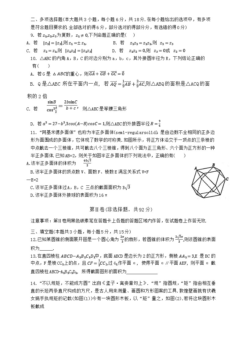 2024省牡丹江一中高一下学期5月期中考试数学含答案02