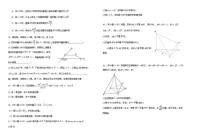 2024长春外国语学校高一下学期5月期中考试数学含答案02
