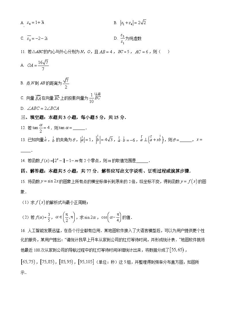 2024白银高一下学期5月期中考试数学含解析03