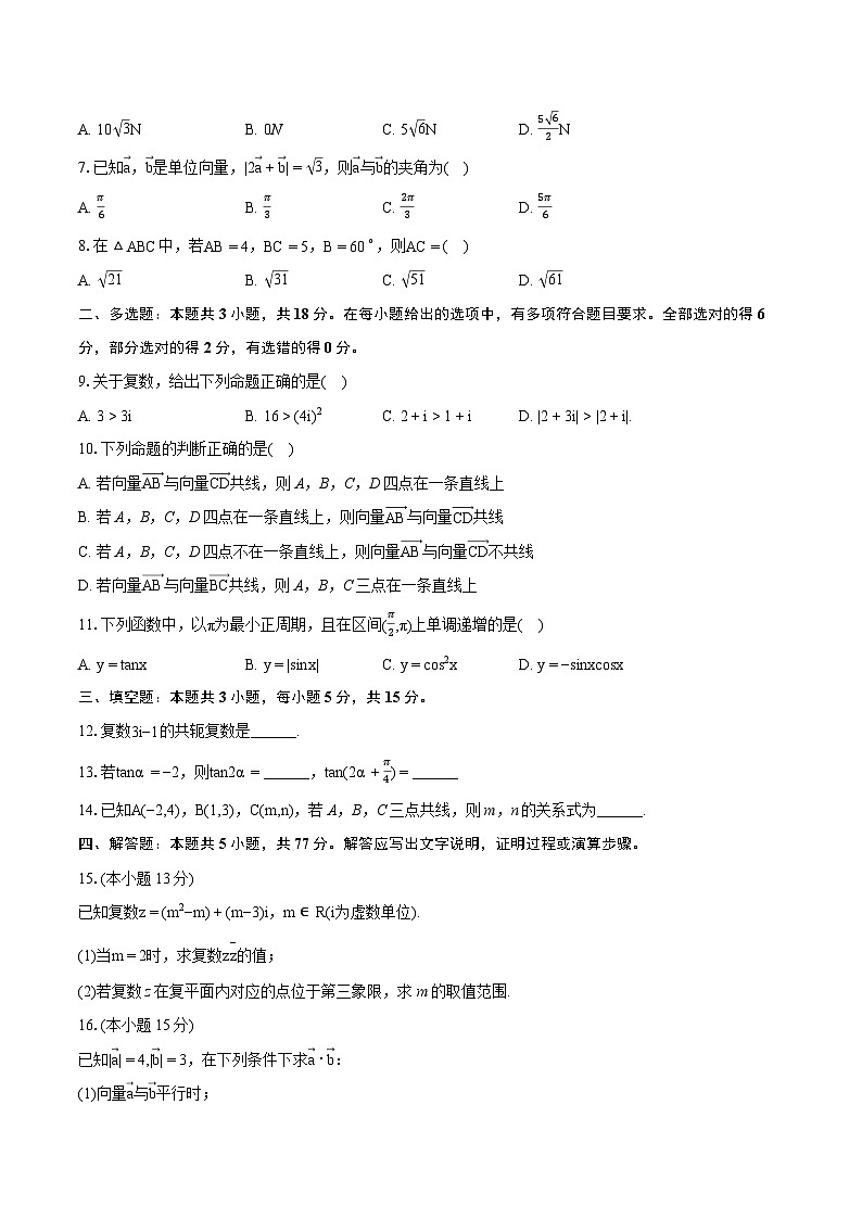 2024武威凉州区高一下学期期中试题数学含解析02
