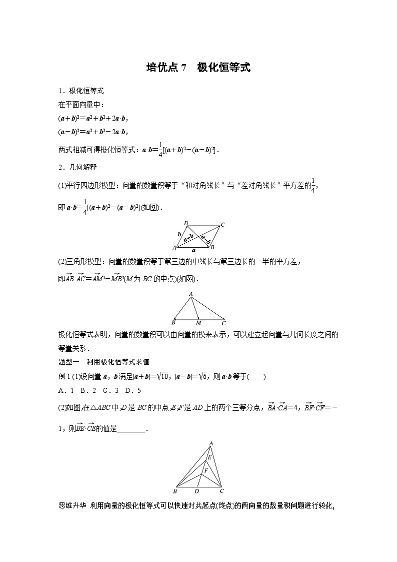2025版步步高大一轮数学人教B版大一轮复习讲义含解析01