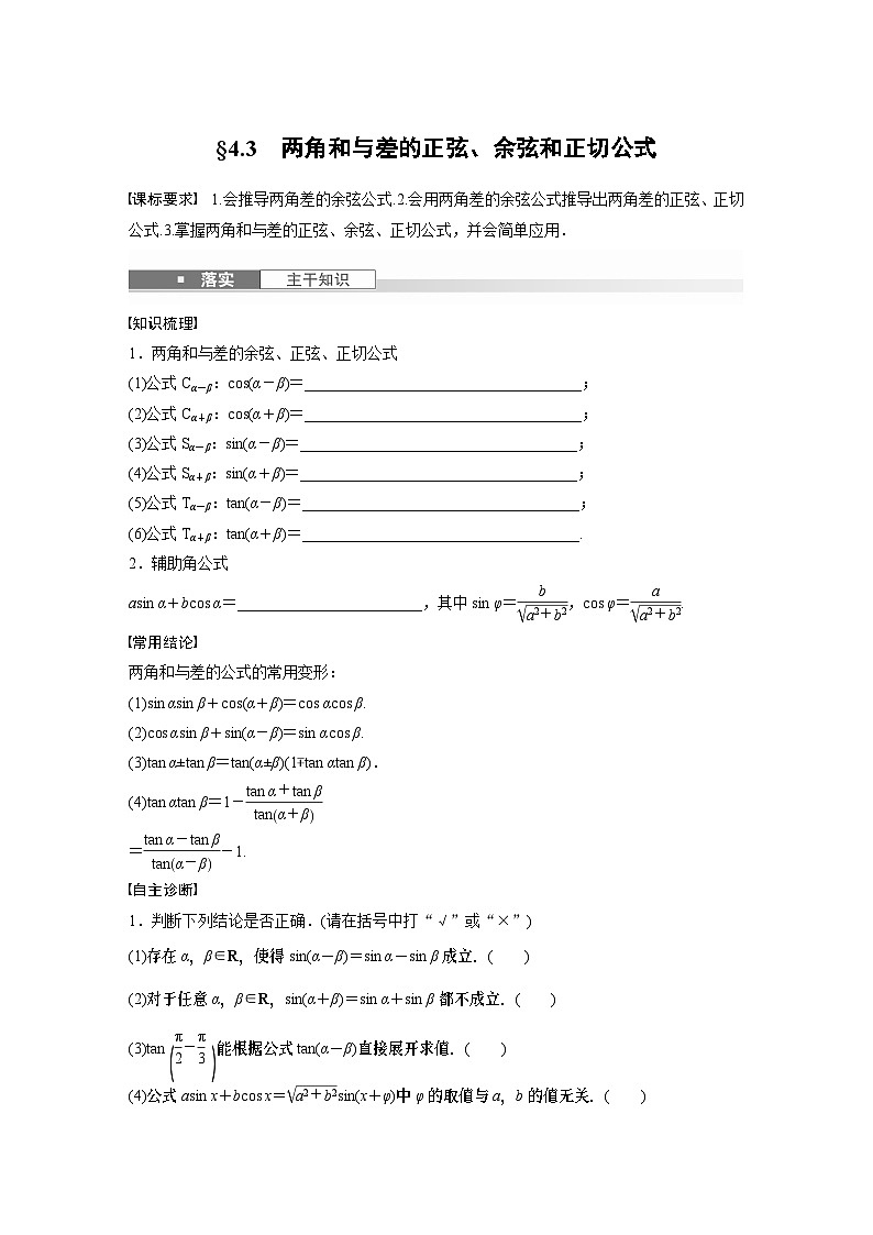 2025版步步高大一轮数学人教B版大一轮复习讲义含解析01