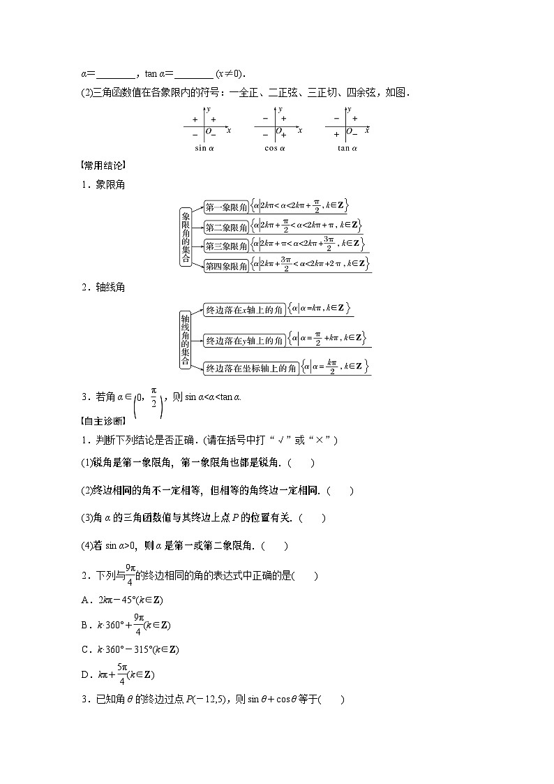 2025版步步高大一轮数学人教B版大一轮复习讲义含解析02