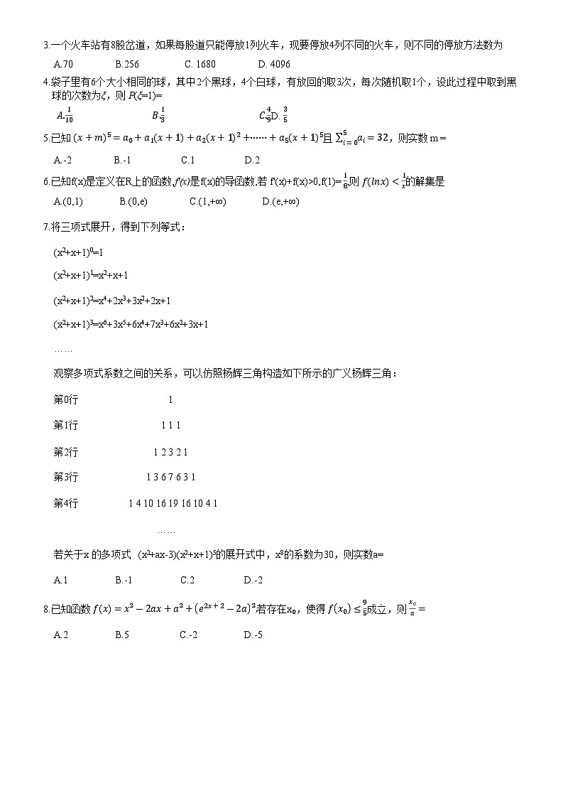 山东省济南市2022-2023学年高二下学期7月期末考试数学试题（含答案与解析）第2页