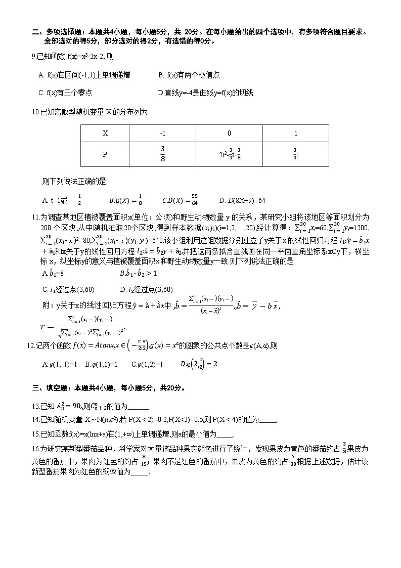 山东省济南市2022-2023学年高二下学期7月期末考试数学试题（含答案与解析）第3页