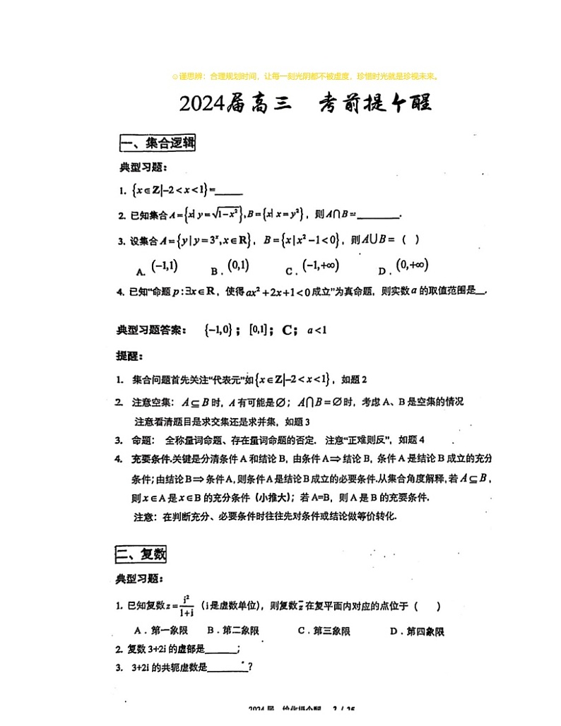 2024北京人大附中高三考前提醒数学试卷及答案第1页