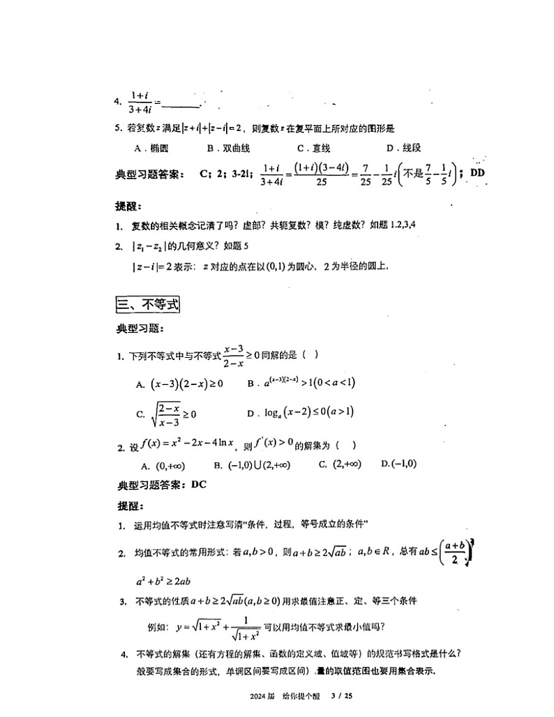 2024北京人大附中高三考前提醒数学试卷及答案第2页