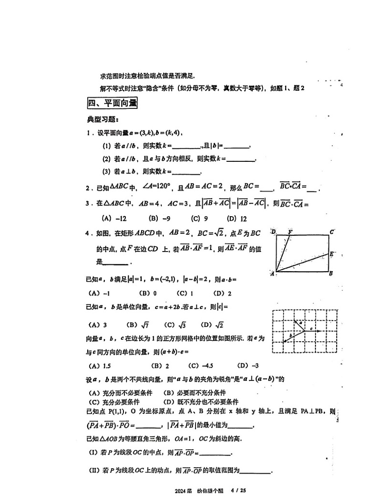 2024北京人大附中高三考前提醒数学试卷及答案第3页