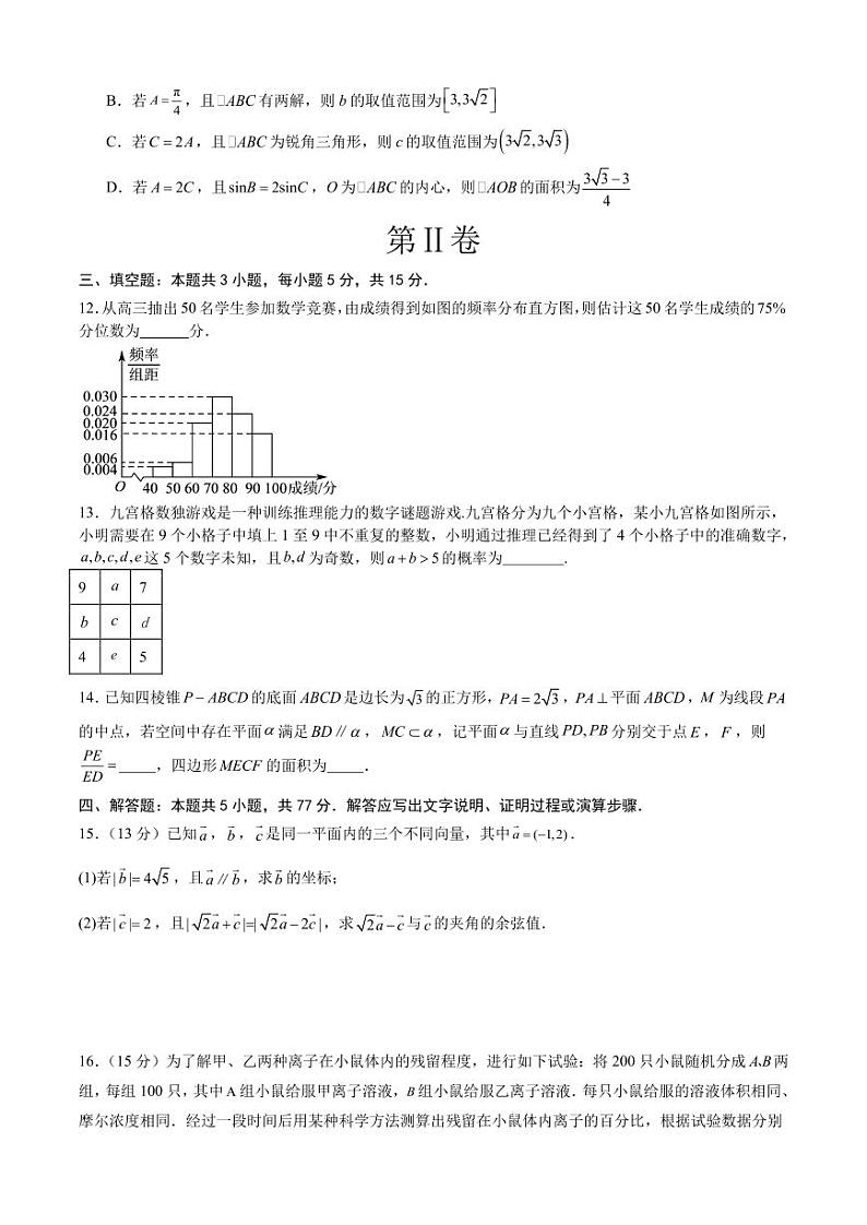 2024年高一下学期数学期末模拟卷（新高考，必修二）（原卷版+含解析）第3页