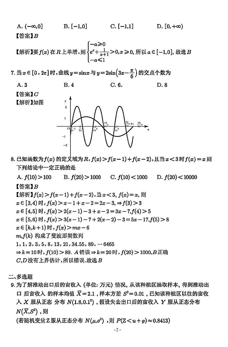 2024年全国新课标1卷高考数学试题详解02