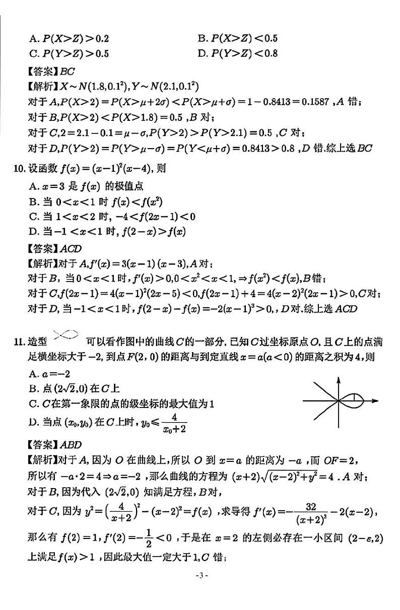 2024年全国新课标1卷高考数学试题详解03