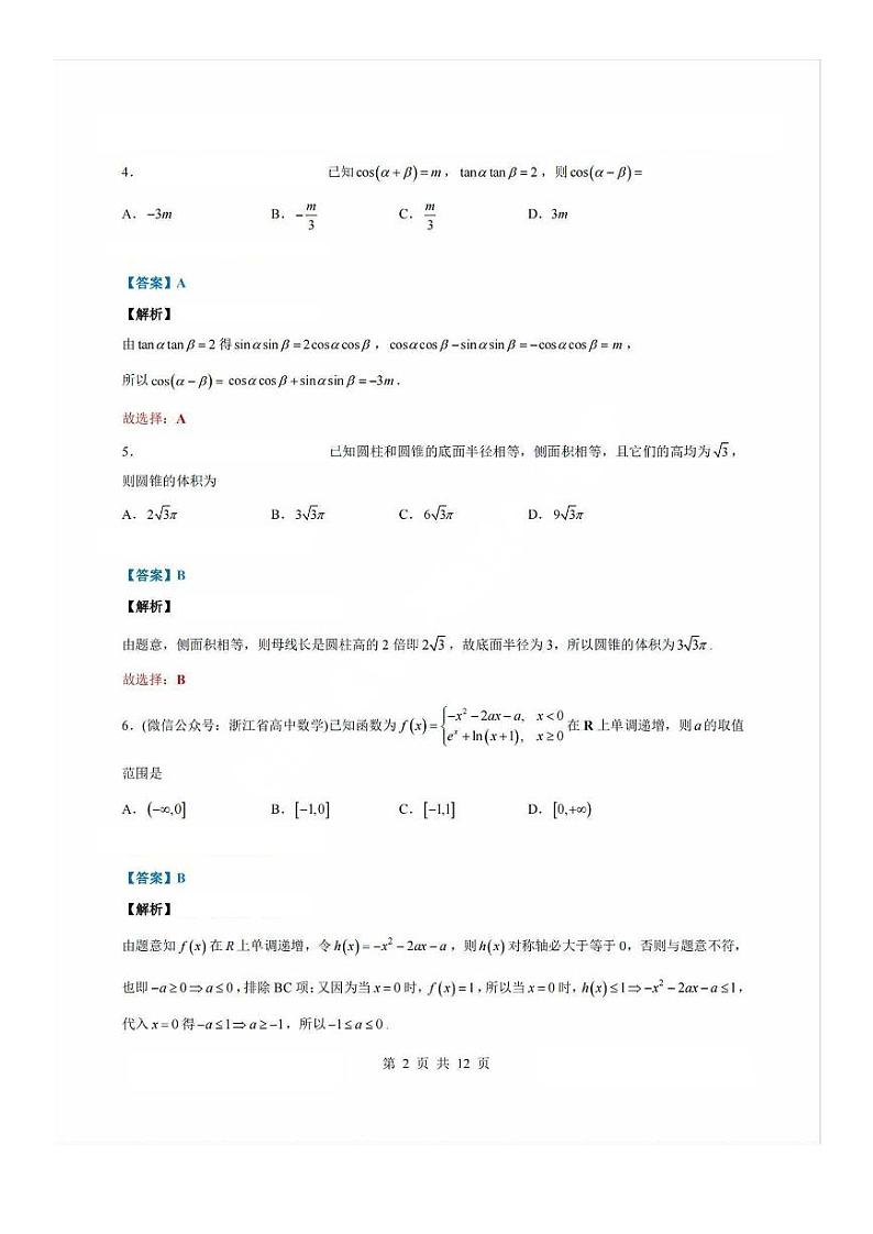 2024年新高考全国一卷高考数学解析第2页