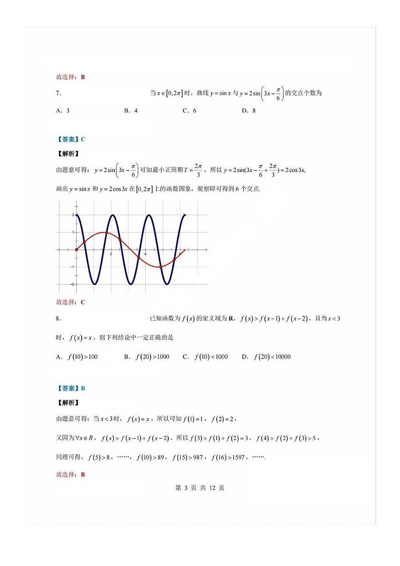 2024年新高考全国一卷高考数学解析第3页
