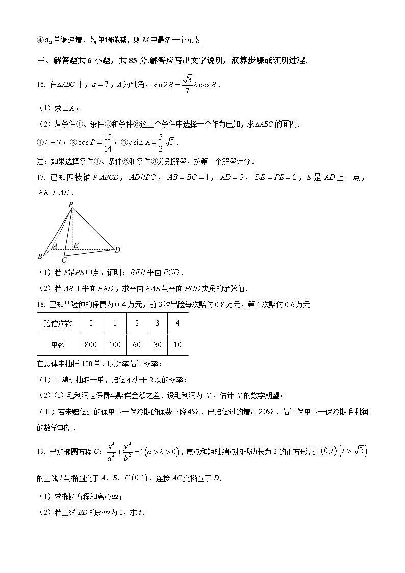 2024年北京高考数学真题试卷03