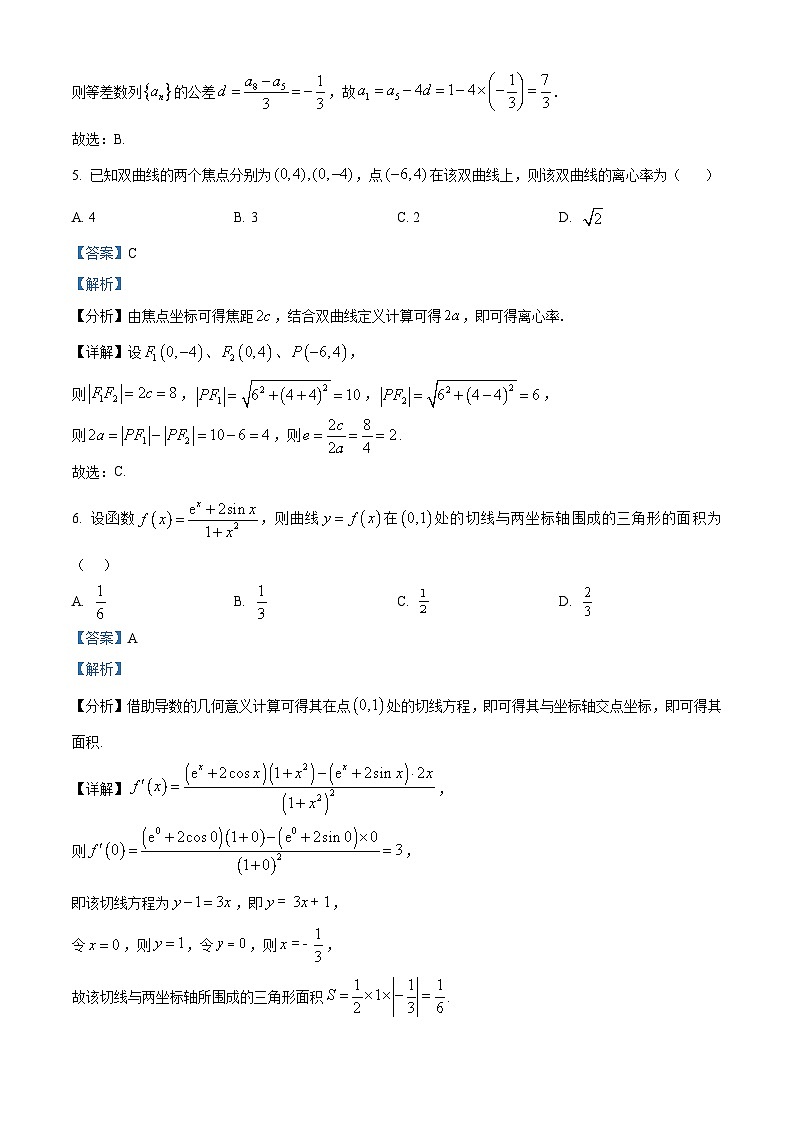 2024年高考全国甲卷数学(理)真题试卷（解析版）03