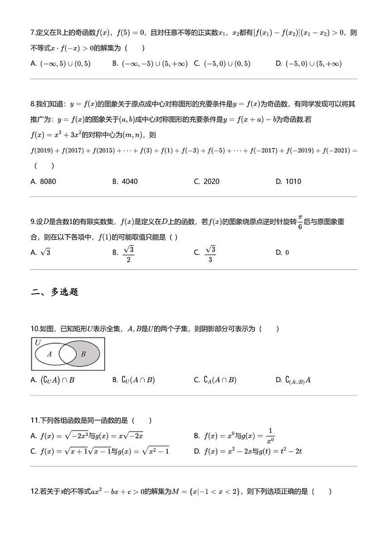2023_2024学年山东淄博博山区山东省淄博第一中学高一下学期期中数学试卷（特殊禀赋班）02