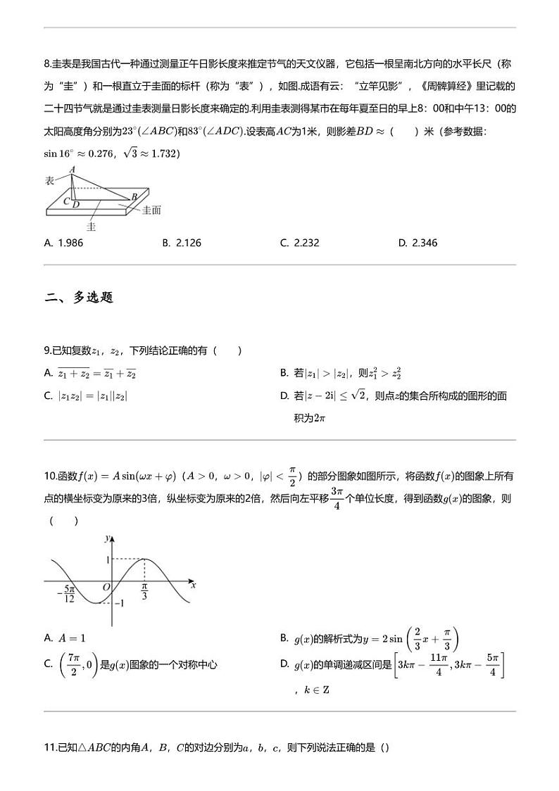 2023_2024学年5月江西九江浔阳区九江同文中学高一下学期月考数学试卷02