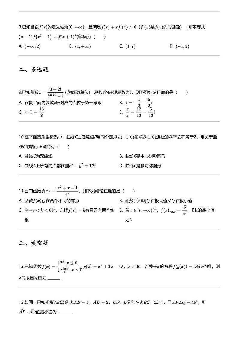 2023_2024学年5月河南郑州高二下学期月考数学试卷（宇华实验学校）02