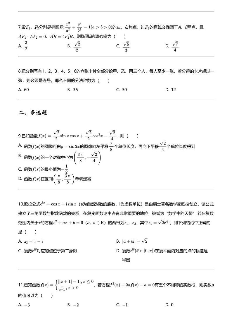 2024年云南昆明五华区云南省昆明市第一中学高三高考模拟数学试卷（第十次考前适应性训练）02