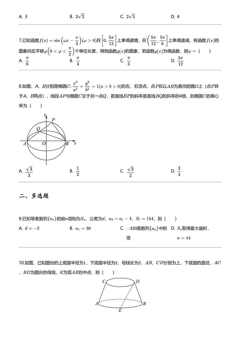 2023_2024学年河北衡水深州市深州中学高三上学期期末数学试卷第2页